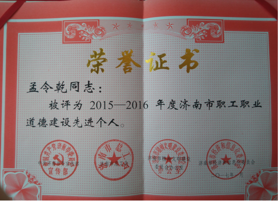 提高自身素質，加強道德建設，再獲先進稱號