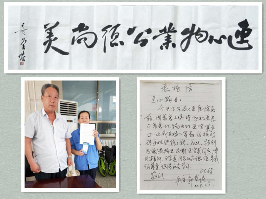 一名患者的表揚(yáng)信“連心物業(yè)功德尚美”