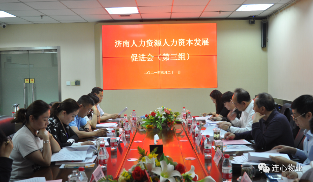 濟(jì)南人力資源人力資本發(fā)展促進(jìn)會(huì)第三組召開(kāi)座談會(huì)