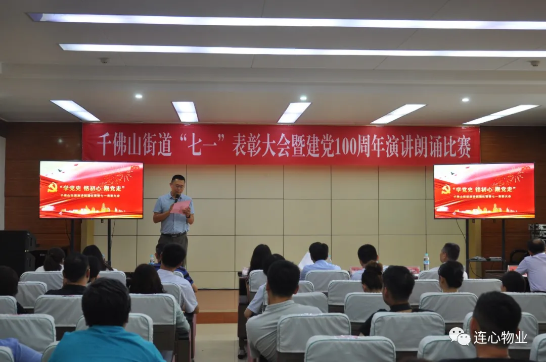 連心物業(yè)黨支部孫耀先榮獲“優(yōu)秀黨務(wù)工作者”，卜小溪榮獲建黨100周年演講朗誦比賽二等獎(jiǎng)