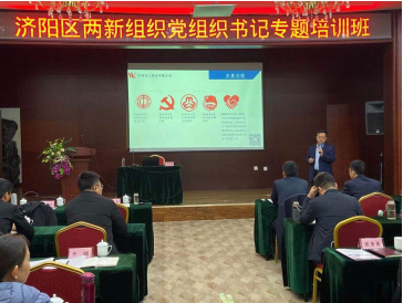 連心物業(yè)王宏勇應(yīng)邀為濟陽區(qū)兩新組織黨組織書記專題培訓班分享非公黨建