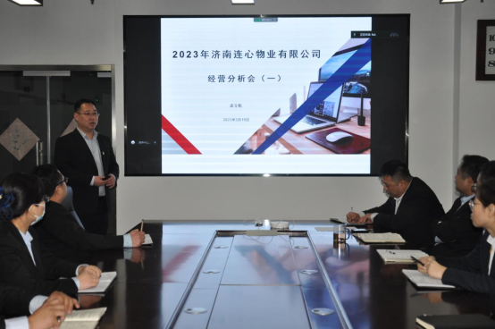 濟(jì)南連心物業(yè)召開2023年上半年經(jīng)營分析會(huì)
