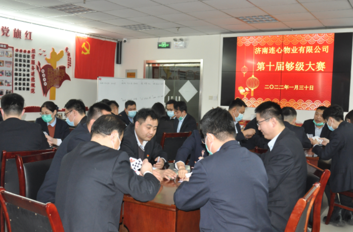 濟(jì)南連心物業(yè)有限公司工會委員會舉行第十屆夠級大賽