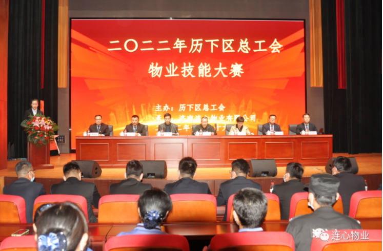 濟(jì)南市歷下區(qū)總工會舉辦歷下區(qū)物業(yè)技能大賽