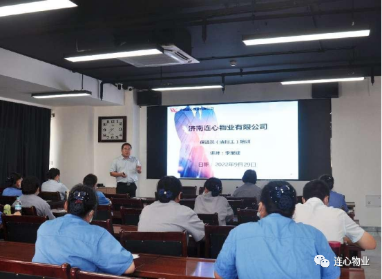 濟(jì)南連心物業(yè)有限公司開展第五批自主評價保潔員培訓(xùn)