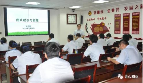 濟南連心物業(yè)有限公司舉行2020年第二期管理人員培訓(xùn)