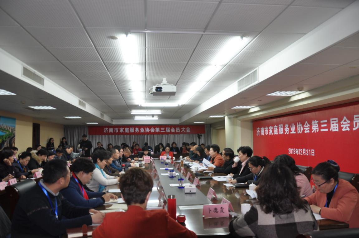 濟(jì)南市家庭服務(wù)業(yè)協(xié)會召開第三屆會員大會 濟(jì)南連心家庭服務(wù)有限公司王宏勇再次當(dāng)選副會長