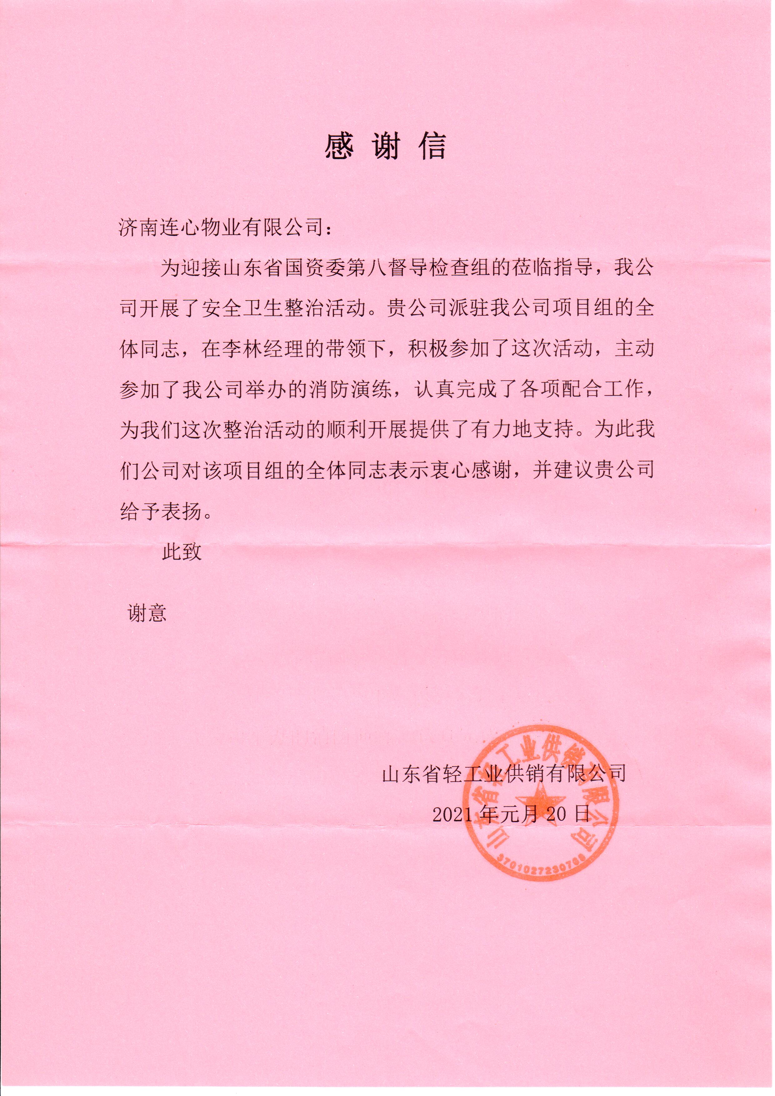 兩封表揚(yáng)信、情系業(yè)主心、服務(wù)一家親