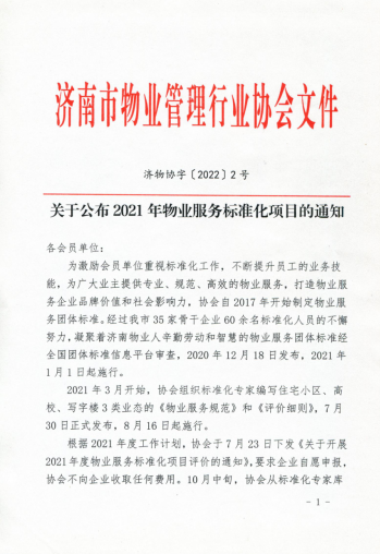 連心物業(yè)榮獲多項物業(yè)服務(wù)標(biāo)準(zhǔn)化榮譽(yù)