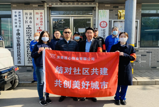 連心物業(yè)開展“結(jié)對社區(qū)共建 共創(chuàng)文明城市”活動(dòng)