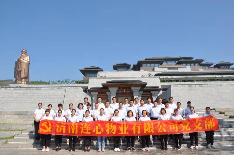 濟(jì)南連心物業(yè)有限公司黨支部舉行“不忘初心，牢記使命”主題教育活動(dòng)