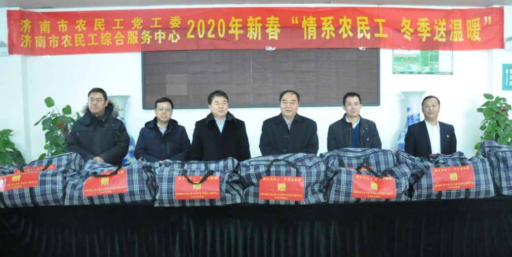 濟(jì)南市公共就業(yè)服務(wù)中心領(lǐng)導(dǎo)蒞臨濟(jì)南連心物業(yè) 進(jìn)行“情系農(nóng)民工、冬季送溫暖”慰問活動