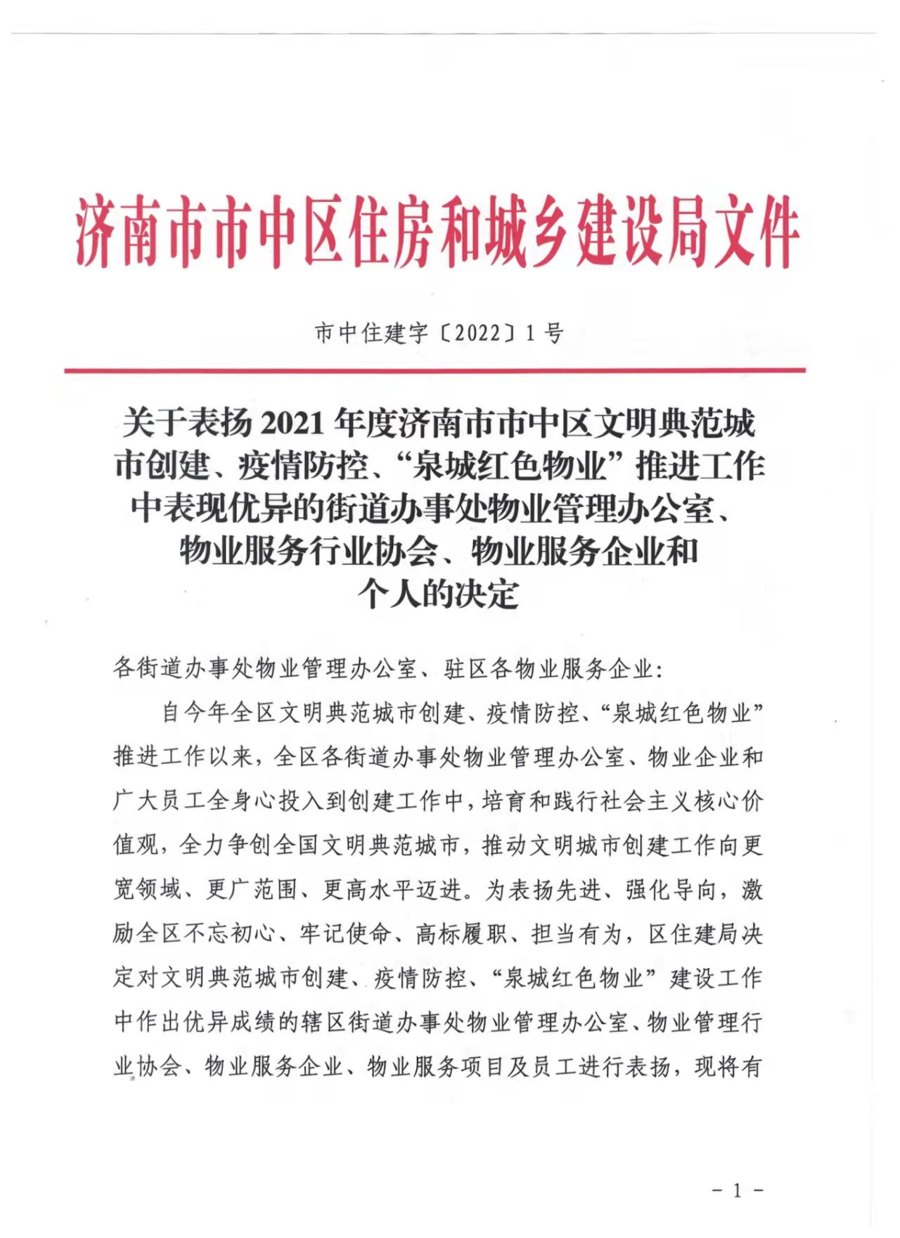 連心物業(yè)陳偉、姜田田榮獲 “2021年度優(yōu)秀物業(yè)人”榮譽(yù)稱號