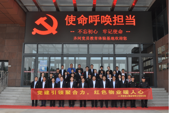 連心物業(yè)黨支部赴齊河黨員教育體驗(yàn)基地參觀(guān)學(xué)習(xí)