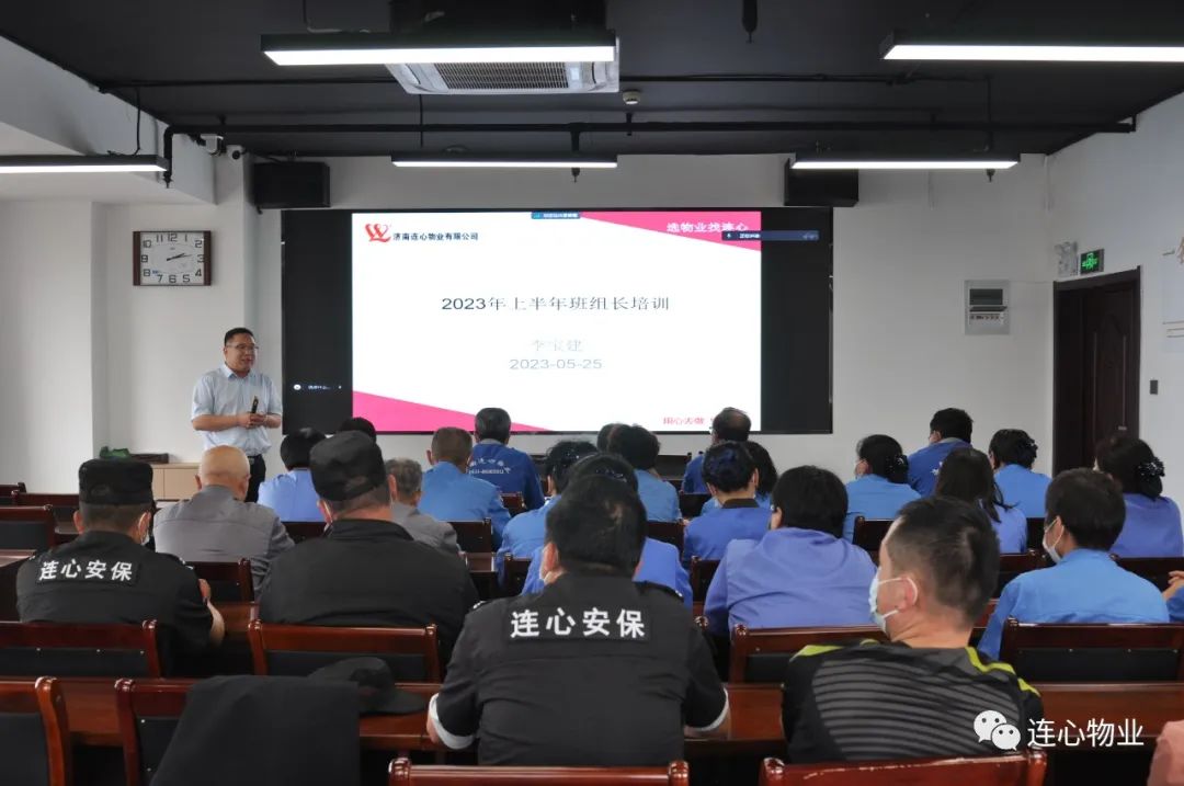 南連心物業(yè)舉行2023年第二季度班組長(zhǎng)、工會(huì)組長(zhǎng)培訓(xùn)