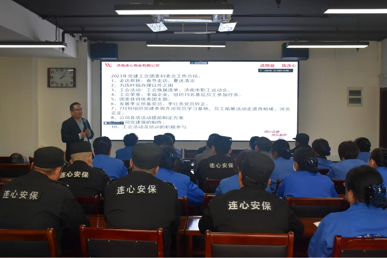 濟(jì)南連心物業(yè)舉辦2023年第五期班組長、工會組長培訓(xùn)