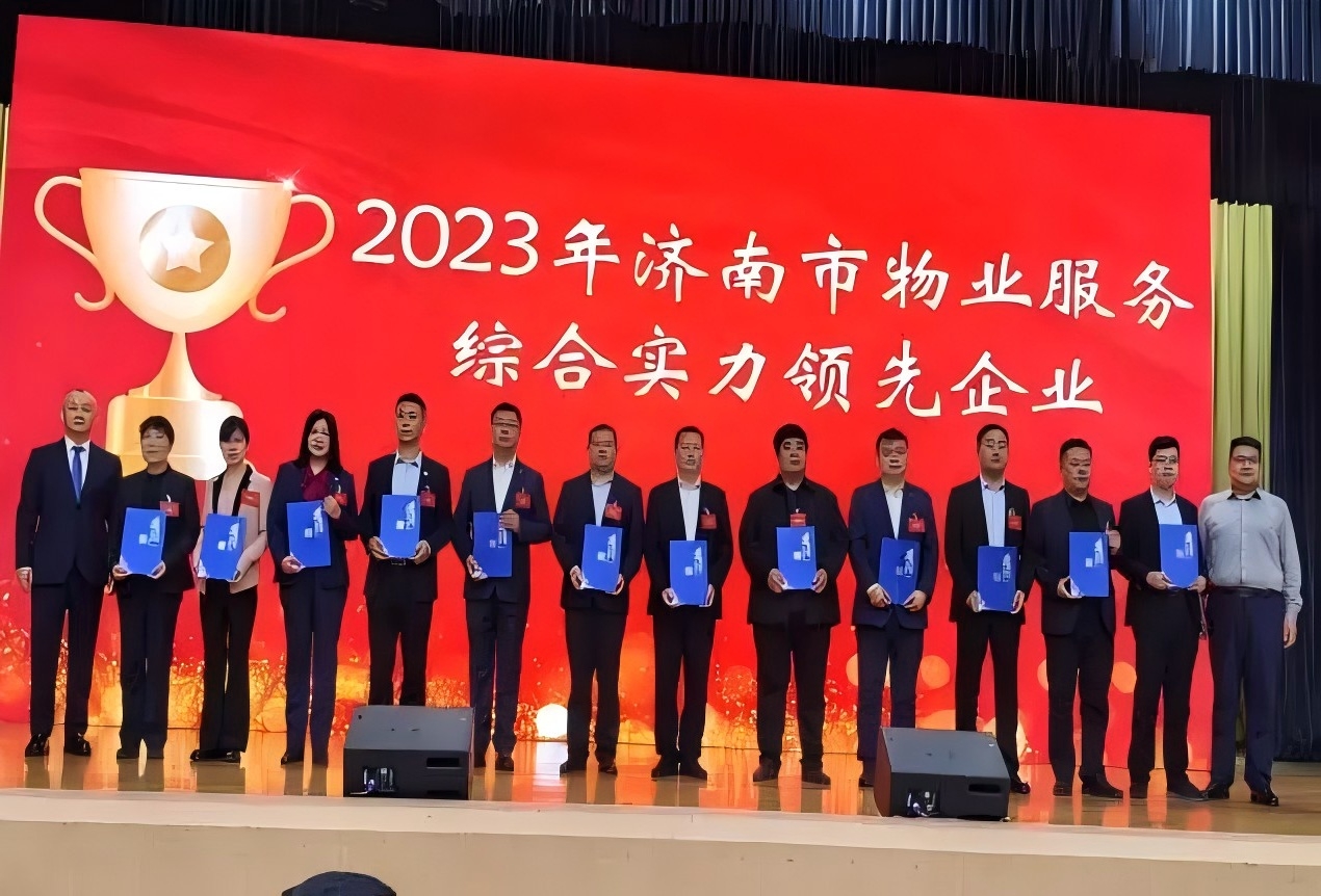 連心物業(yè)榮獲濟(jì)南市物業(yè)行業(yè)協(xié)會多項(xiàng)榮譽(yù)稱號