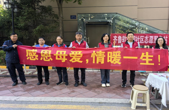 連心物業(yè)與齊魯軟件園社區(qū)共同舉辦“感恩母愛(ài) 情暖一生”主題活動(dòng)