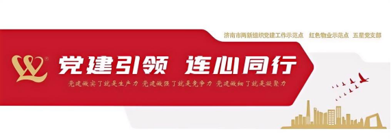 用愛心做物業(yè)  用大愛管物業(yè) --連心物業(yè)責任擔當與時代溫度