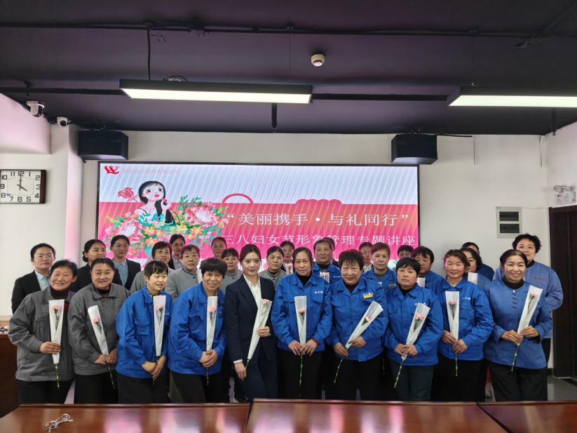 連心物業(yè)工會、婦委會舉辦“美麗攜手·與禮同行”三八婦女節(jié)女職工形象管理專題講座