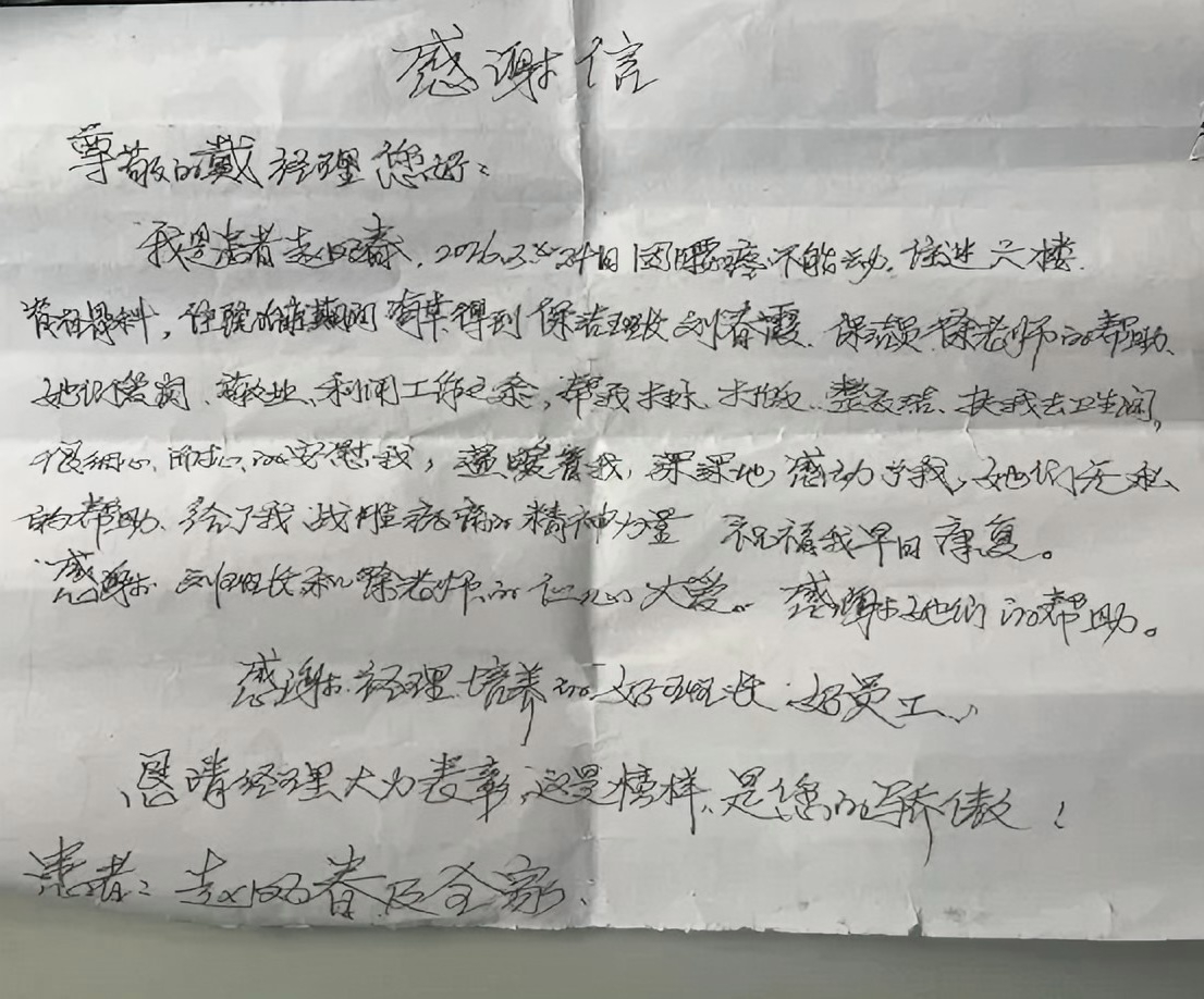 一封來(lái)自山東電力中心醫(yī)院患者的感謝信